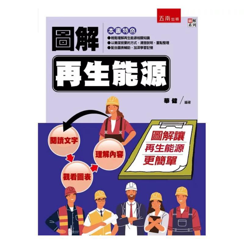 Illustration Of Renewable Ener - Renewable Energy Books 评论和价格